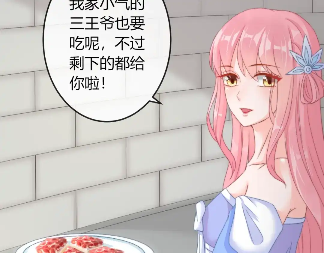 报告王爷，王妃是只猫 第13话 你是最重要的！ 第73页
