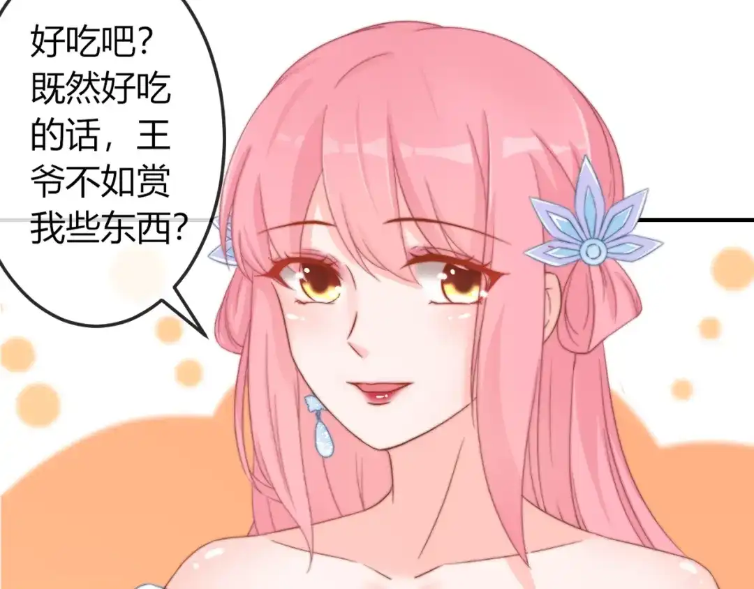 报告王爷，王妃是只猫 第13话 你是最重要的！ 第81页