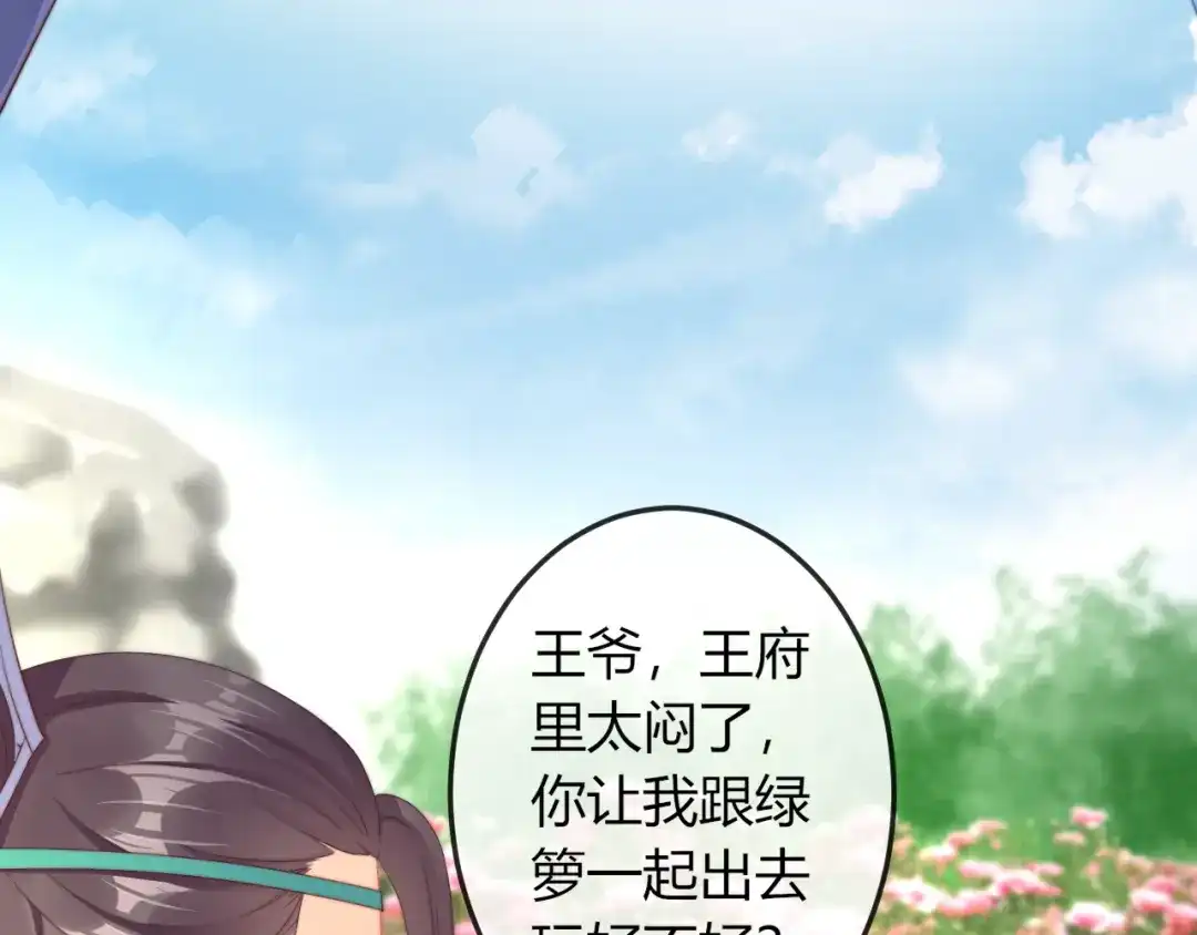 报告王爷，王妃是只猫 第13话 你是最重要的！ 第21页