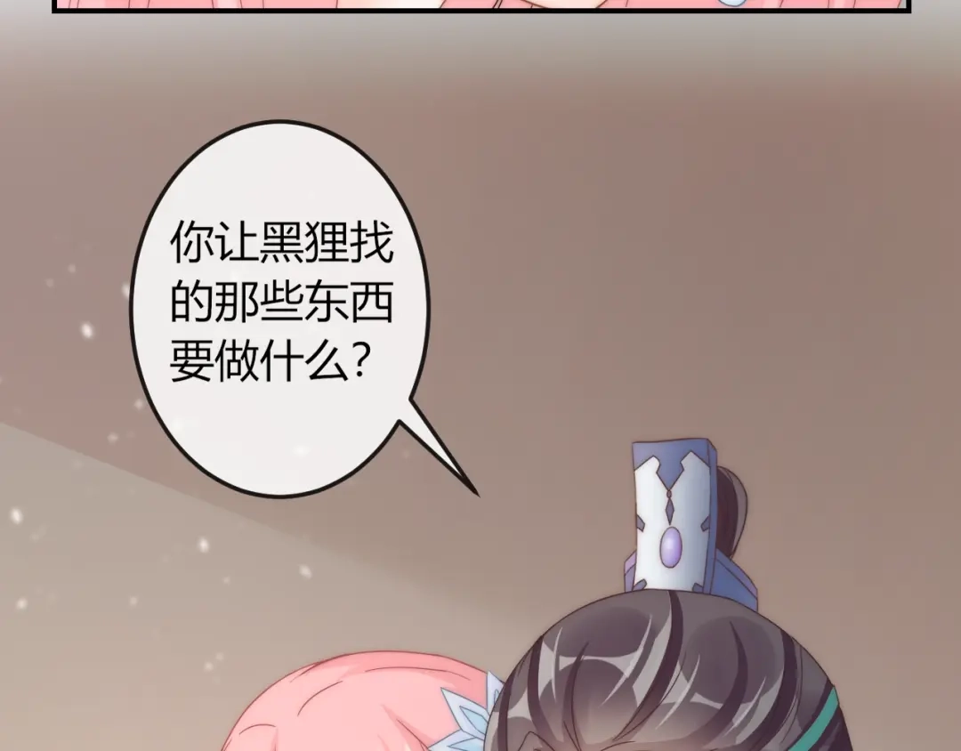 报告王爷，王妃是只猫 第14话 我想要小七！ 第85页