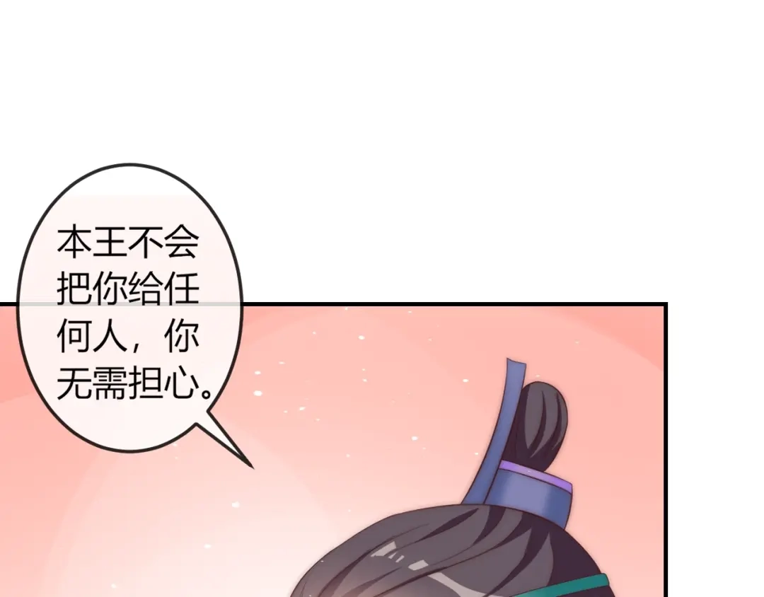 报告王爷，王妃是只猫 第14话 我想要小七！ 第54页
