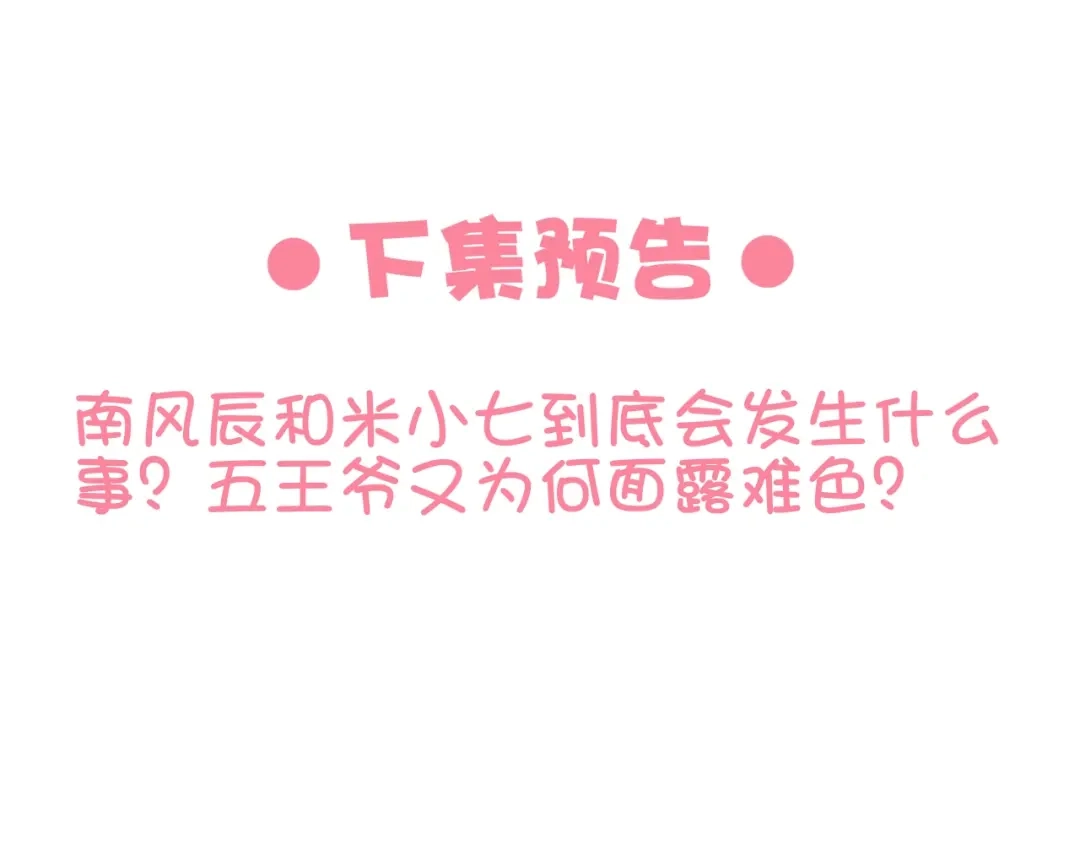 报告王爷，王妃是只猫 第14话 我想要小七！ 第123页