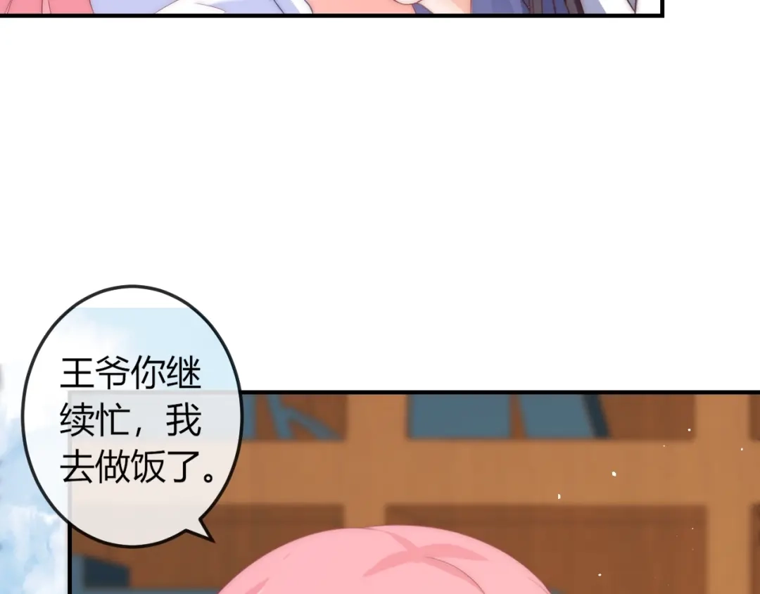 报告王爷，王妃是只猫 第14话 我想要小七！ 第56页