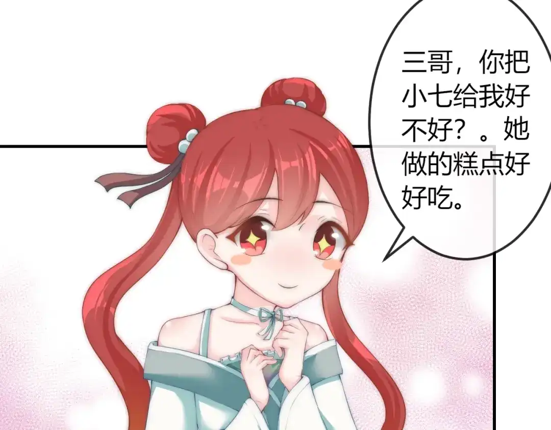报告王爷，王妃是只猫 第14话 我想要小七！ 第8页