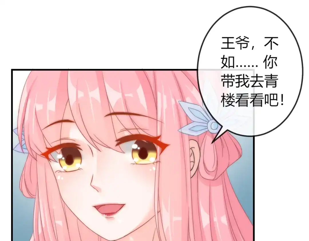 报告王爷，王妃是只猫 第14话 我想要小七！ 第88页