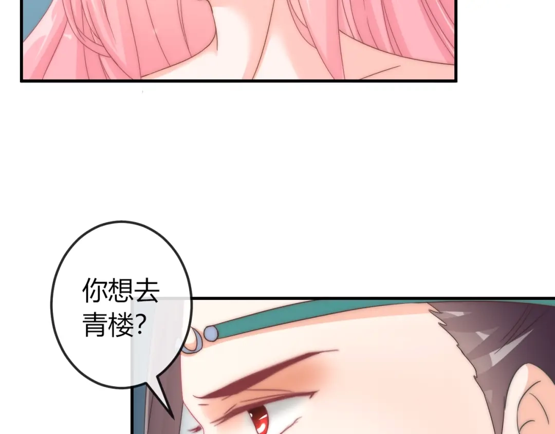 报告王爷，王妃是只猫 第14话 我想要小七！ 第89页