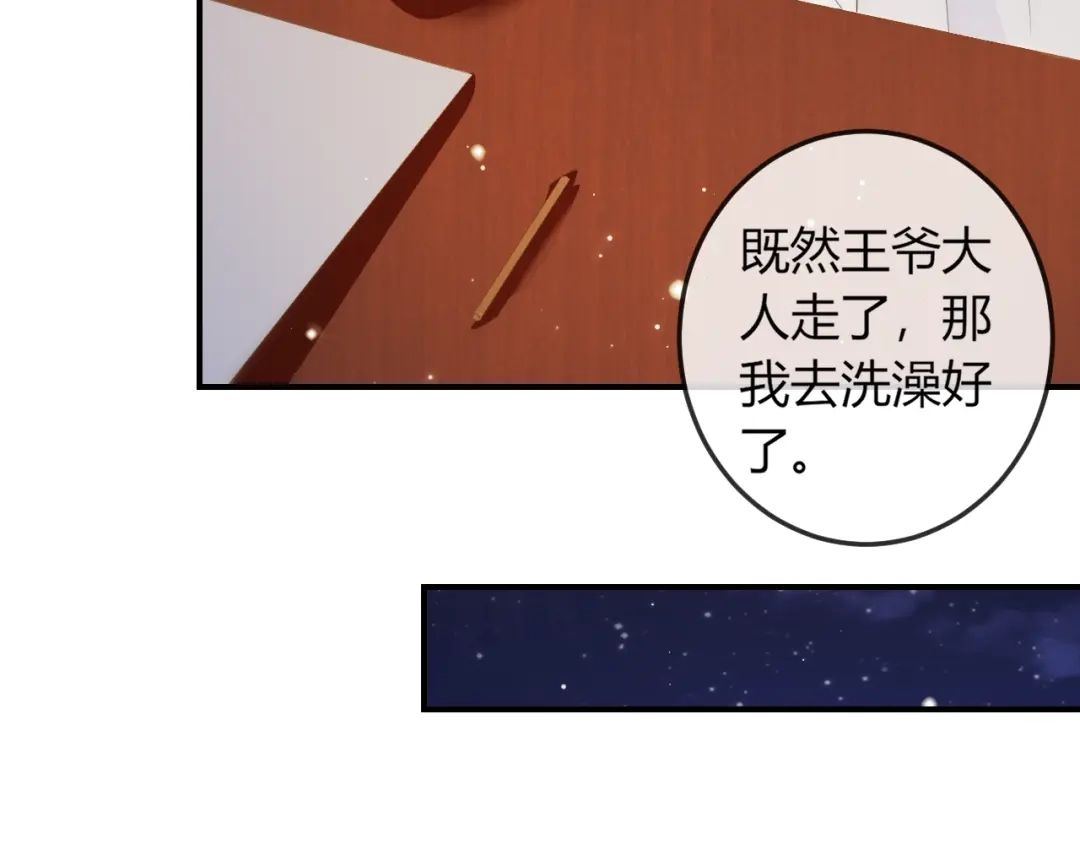 报告王爷，王妃是只猫 第14话 我想要小七！ 第100页