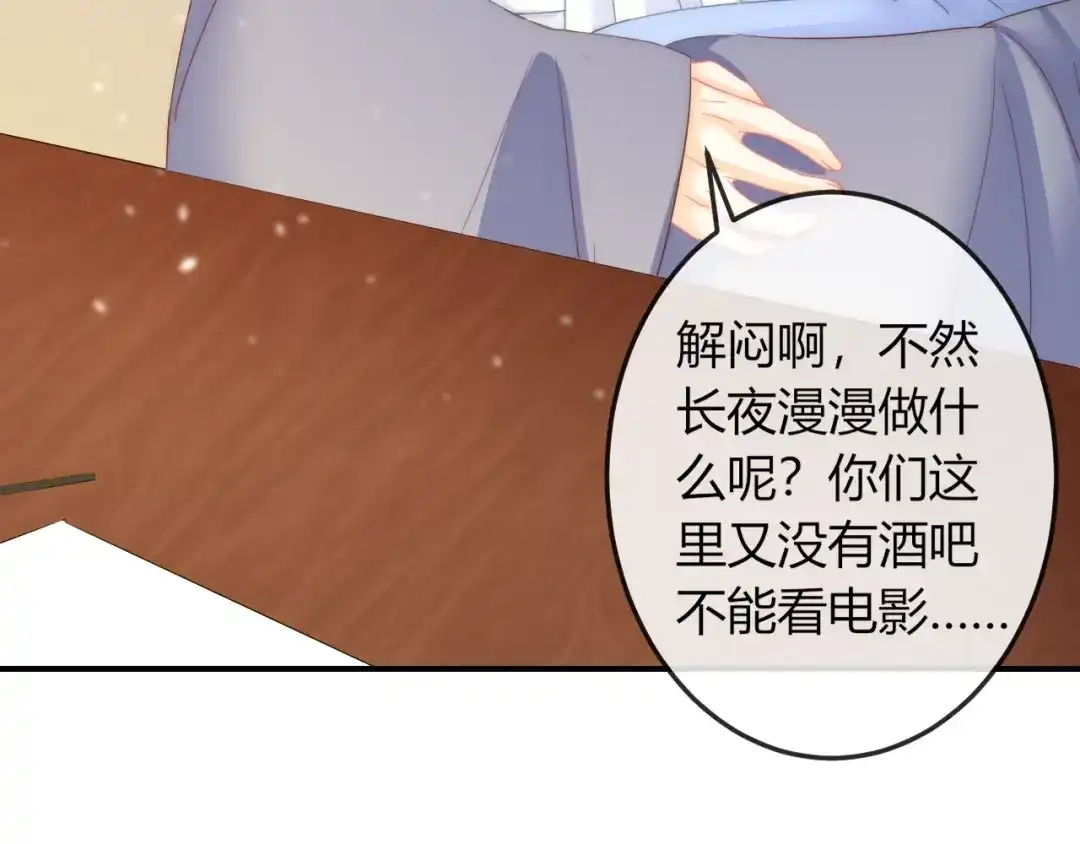 报告王爷，王妃是只猫 第14话 我想要小七！ 第87页