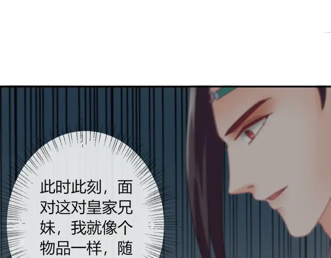 报告王爷，王妃是只猫 第14话 我想要小七！ 第18页
