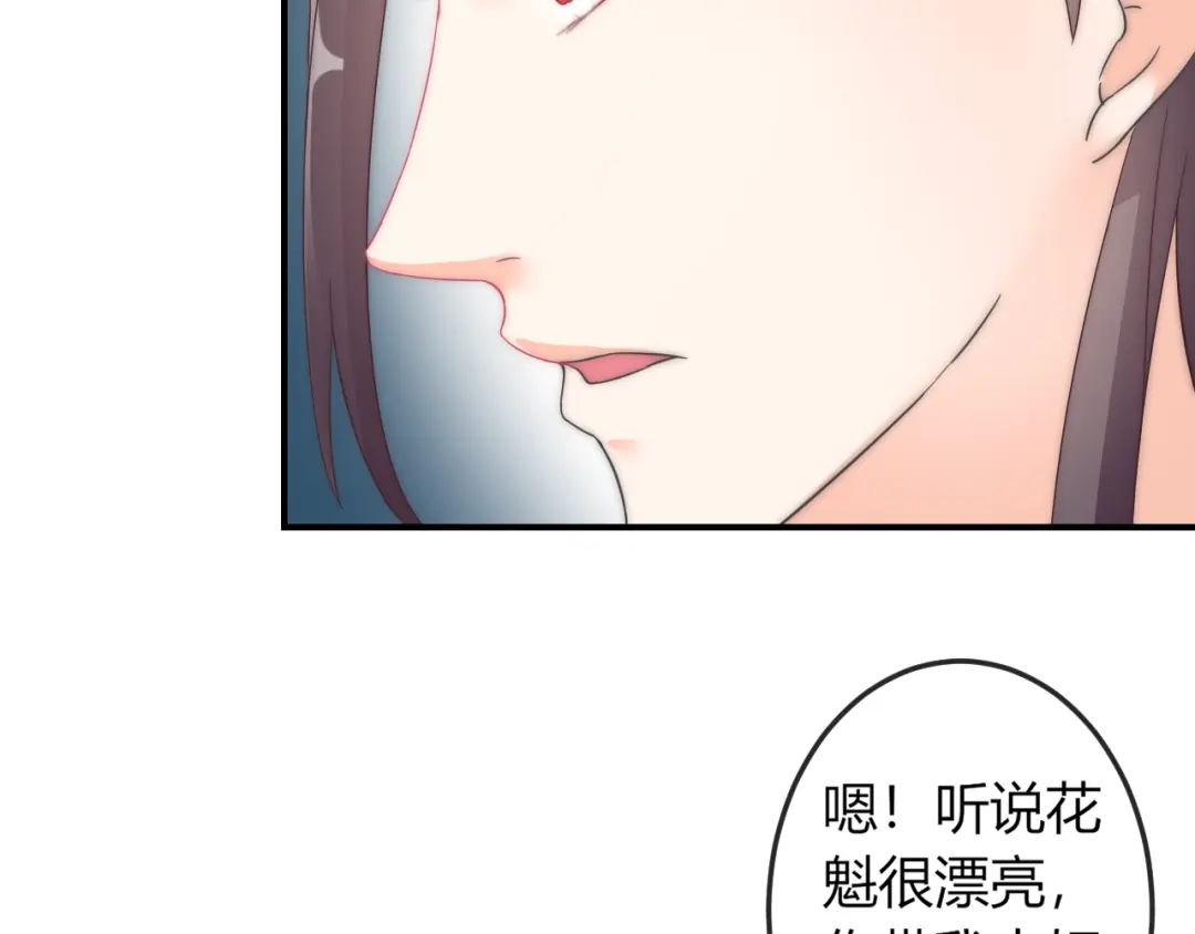 报告王爷，王妃是只猫 第14话 我想要小七！ 第90页
