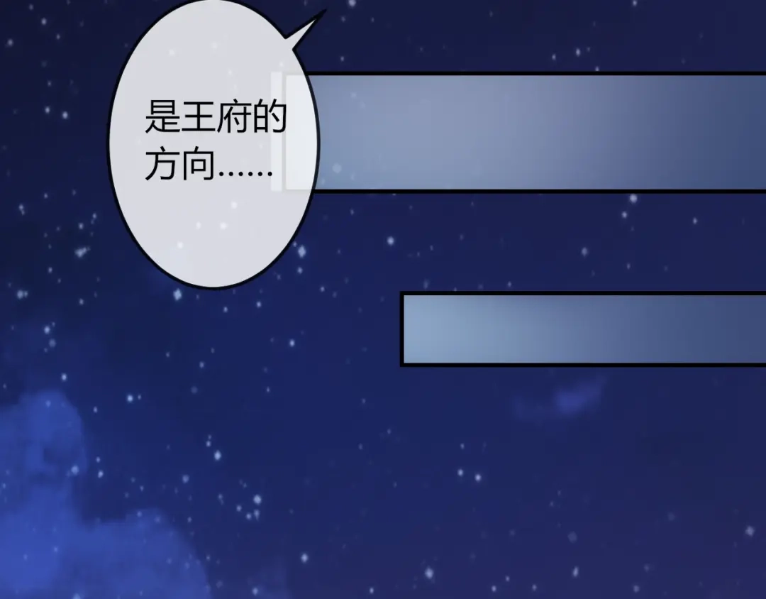 报告王爷，王妃是只猫 第14话 我想要小七！ 第106页