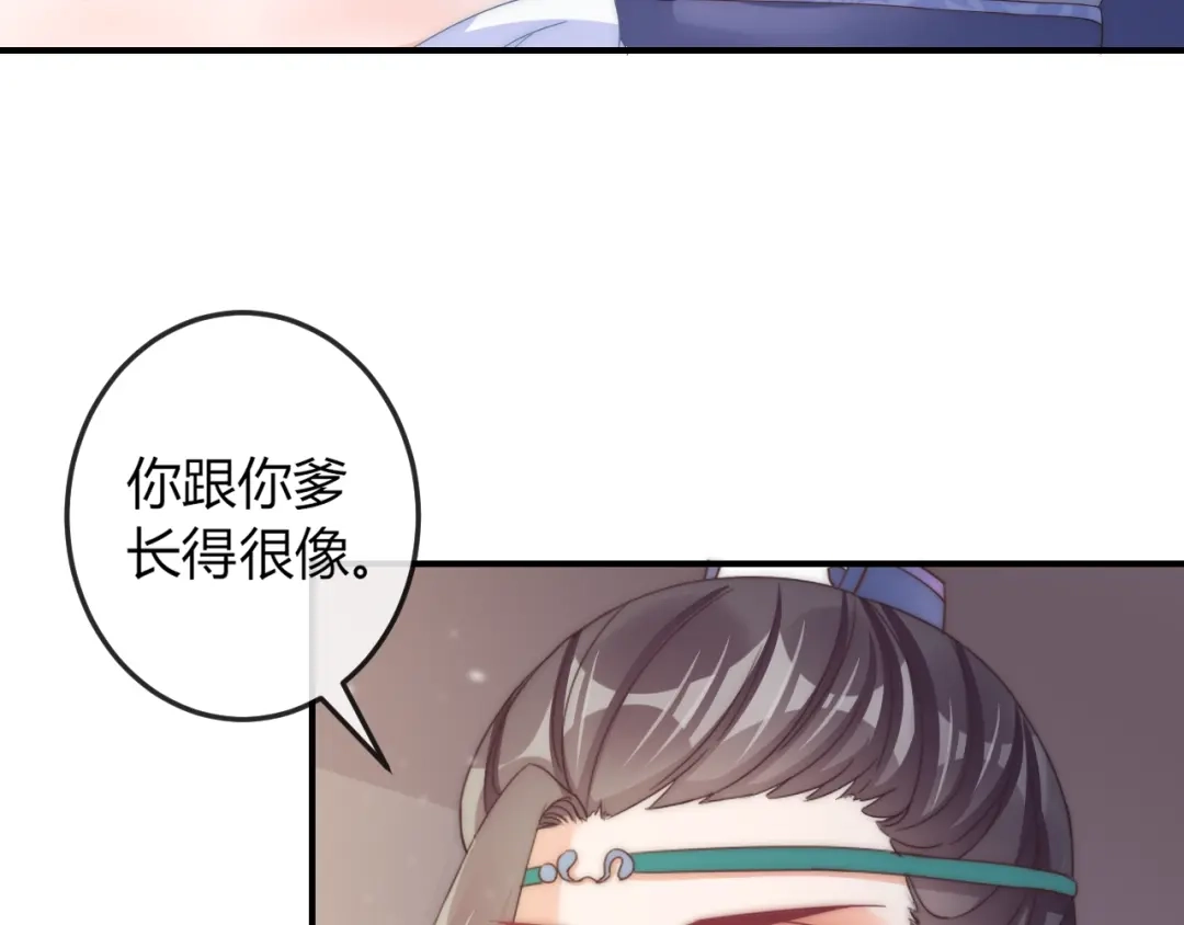 报告王爷，王妃是只猫 第14话 我想要小七！ 第81页