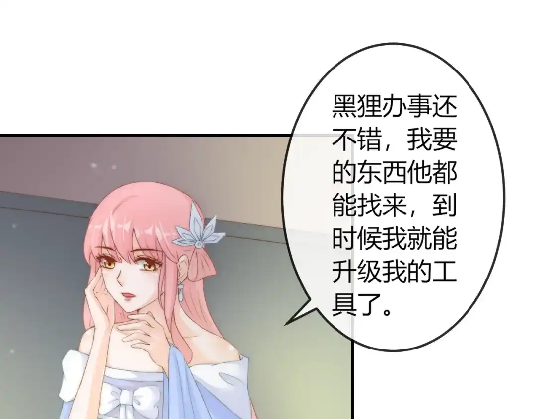 报告王爷，王妃是只猫 第14话 我想要小七！ 第64页