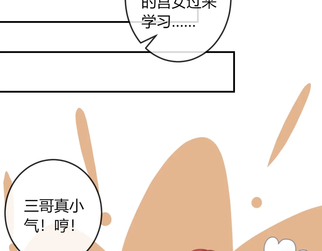 报告王爷，王妃是只猫 第14话 我想要小七！ 第24页