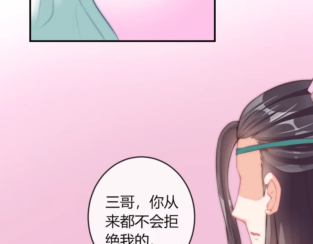 报告王爷，王妃是只猫 第14话 我想要小七！ 第15页