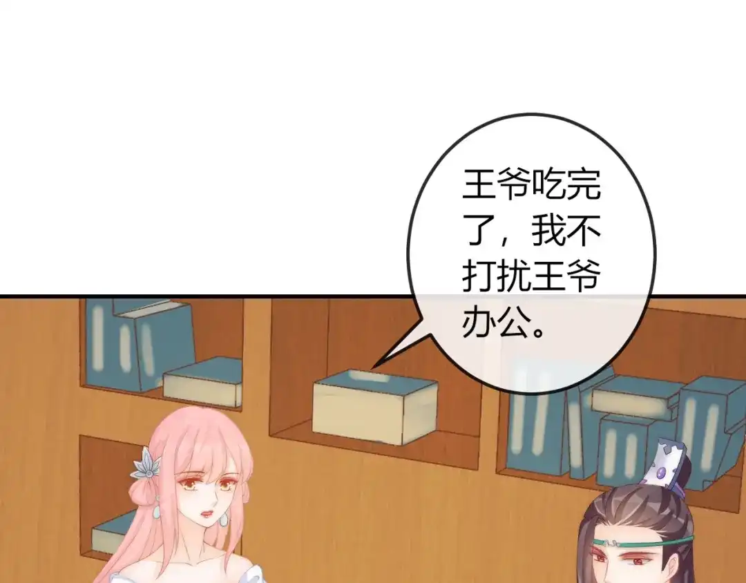 报告王爷，王妃是只猫 第14话 我想要小七！ 第34页
