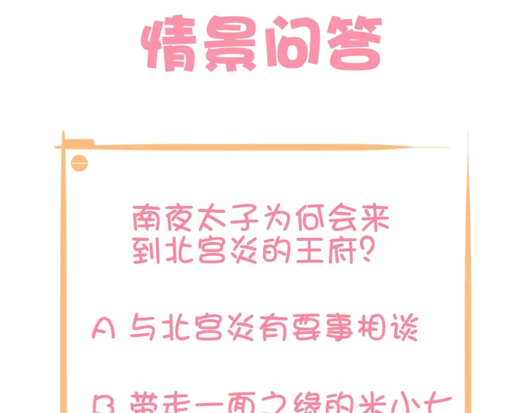 报告王爷，王妃是只猫 第14话 我想要小七！ 第129页