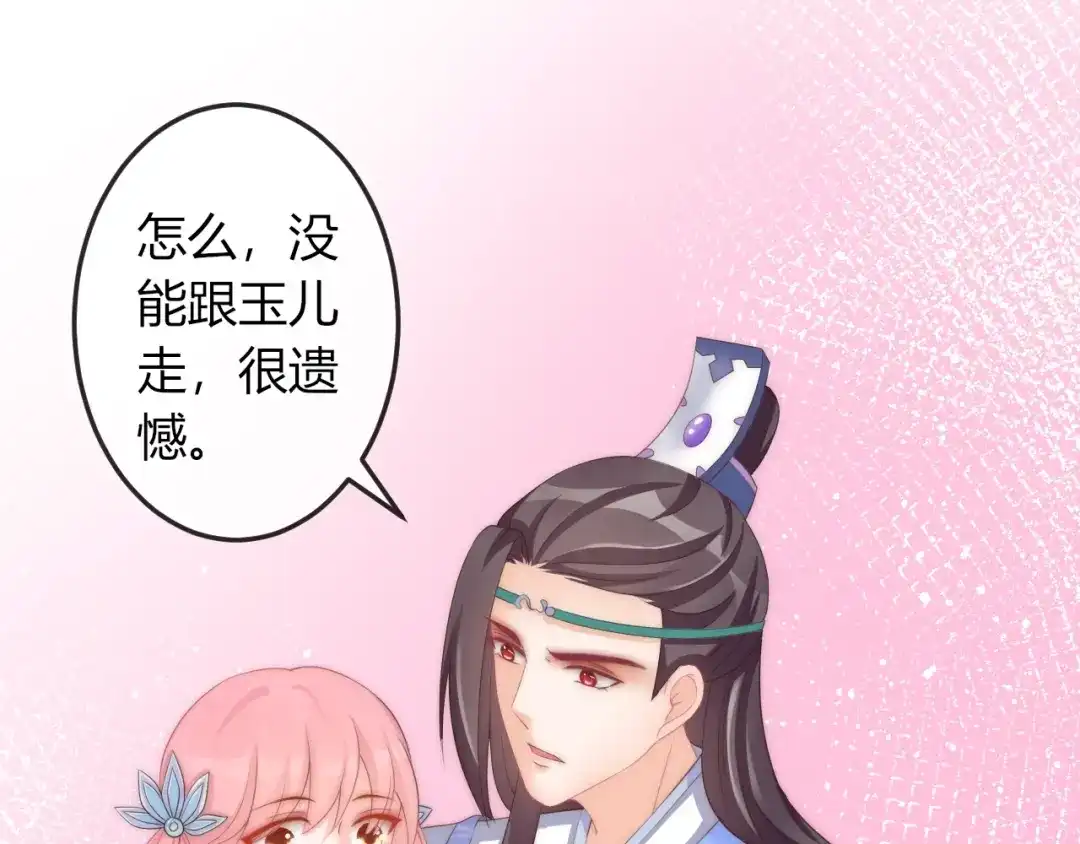 报告王爷，王妃是只猫 第14话 我想要小七！ 第46页