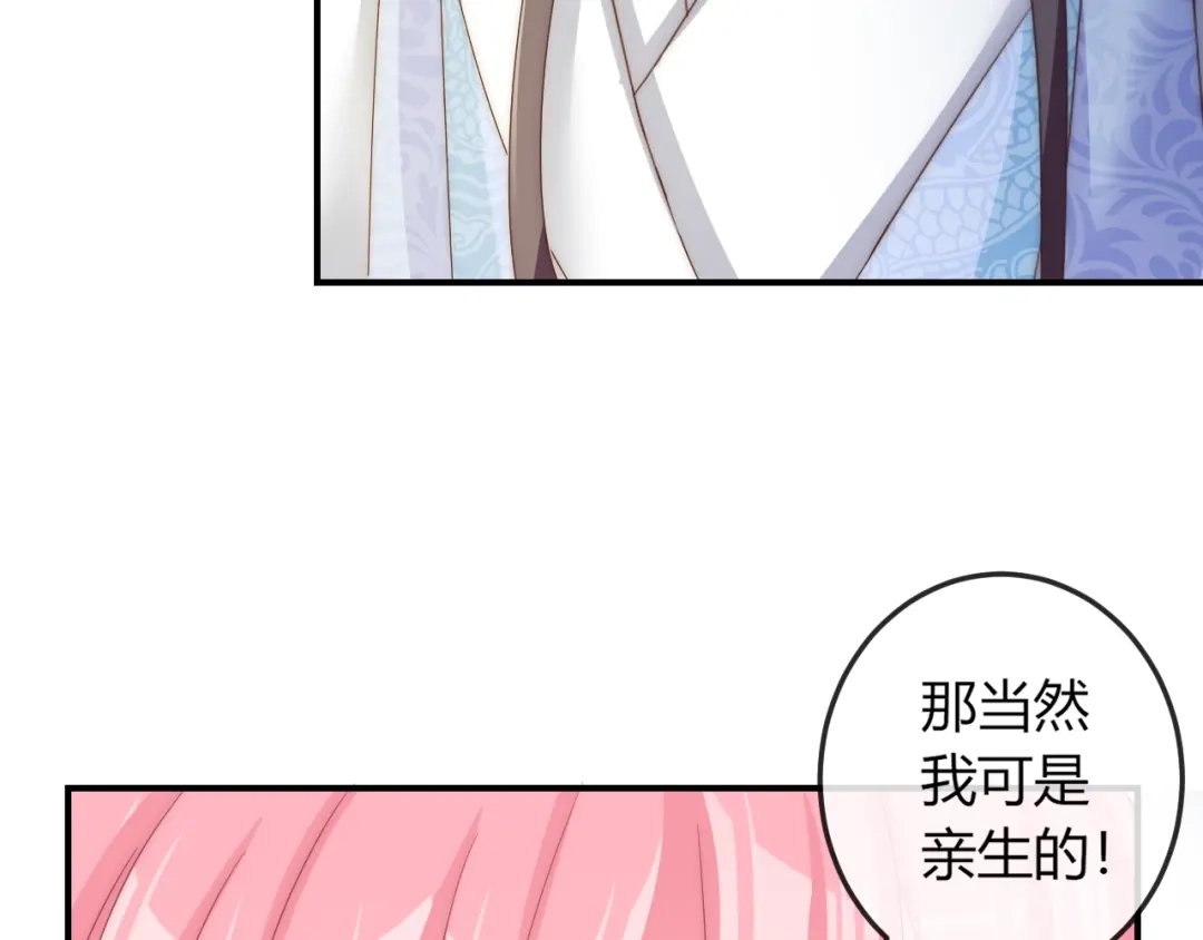 报告王爷，王妃是只猫 第14话 我想要小七！ 第83页