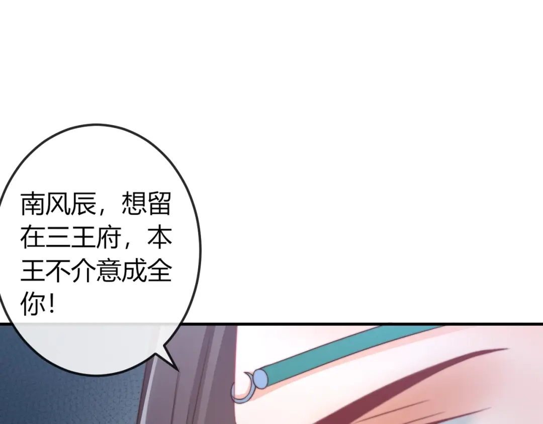 报告王爷，王妃是只猫 第15话 她又变成了猫？！ 第57页