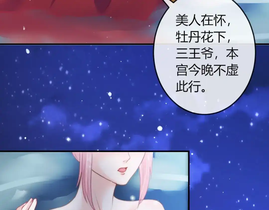 报告王爷，王妃是只猫 第15话 她又变成了猫？！ 第61页