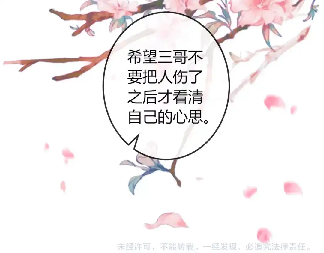 报告王爷，王妃是只猫 第15话 她又变成了猫？！ 第95页