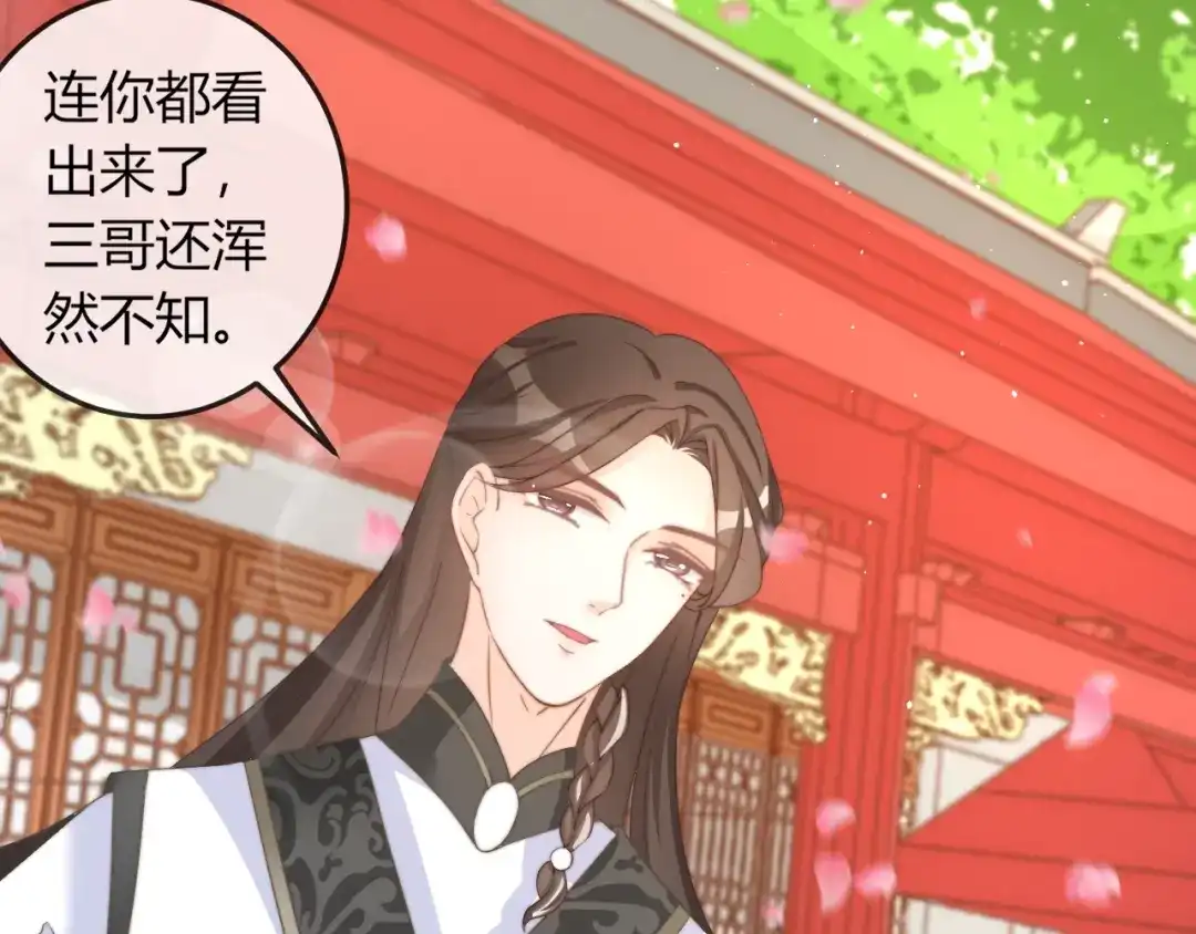报告王爷，王妃是只猫 第15话 她又变成了猫？！ 第93页