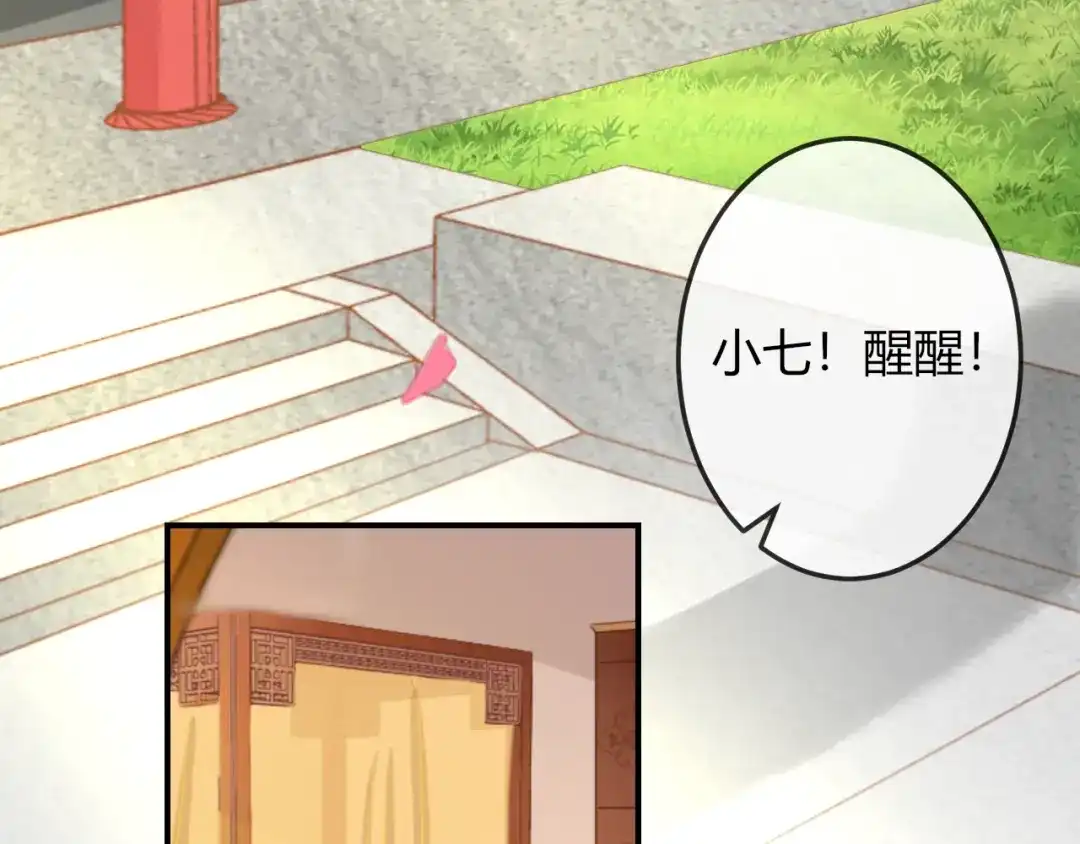 报告王爷，王妃是只猫 第15话 她又变成了猫？！ 第77页