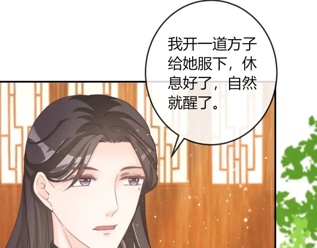 报告王爷，王妃是只猫 第15话 她又变成了猫？！ 第88页