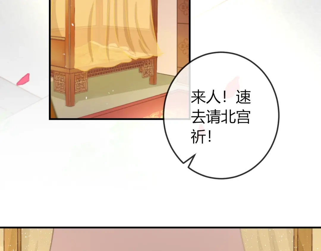 报告王爷，王妃是只猫 第15话 她又变成了猫？！ 第78页