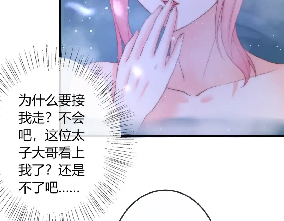 报告王爷，王妃是只猫 第15话 她又变成了猫？！ 第30页