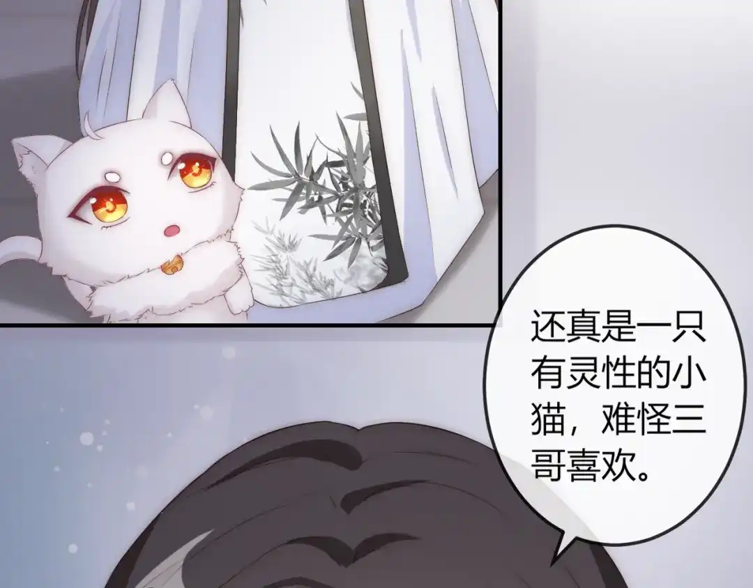 报告王爷，王妃是只猫 第16话 做个实验！ 第85页