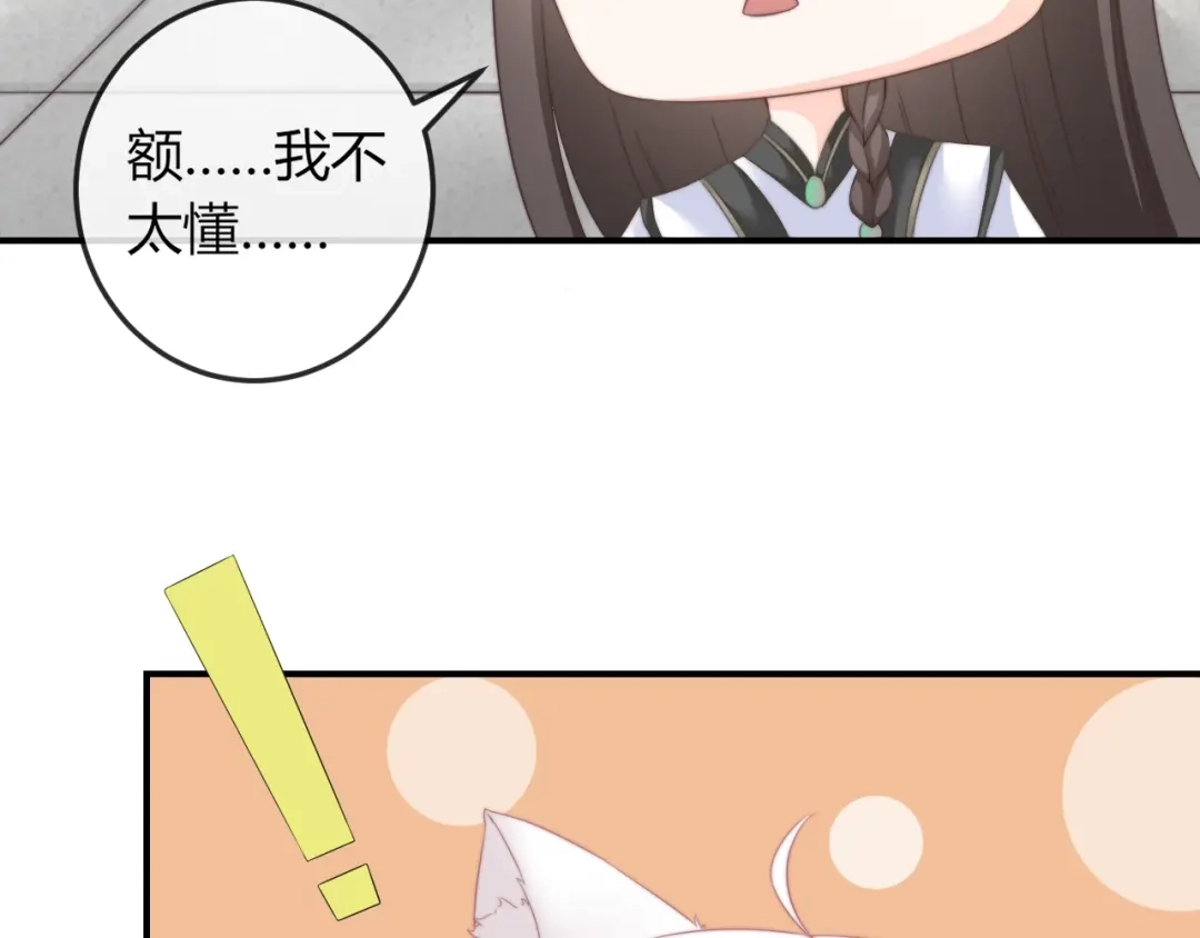 报告王爷，王妃是只猫 第16话 做个实验！ 第100页