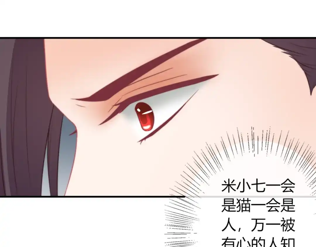 报告王爷，王妃是只猫 第16话 做个实验！ 第61页