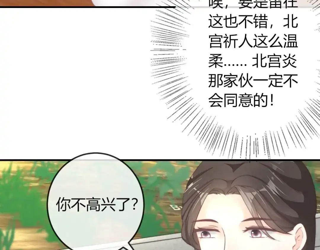 报告王爷，王妃是只猫 第16话 做个实验！ 第95页