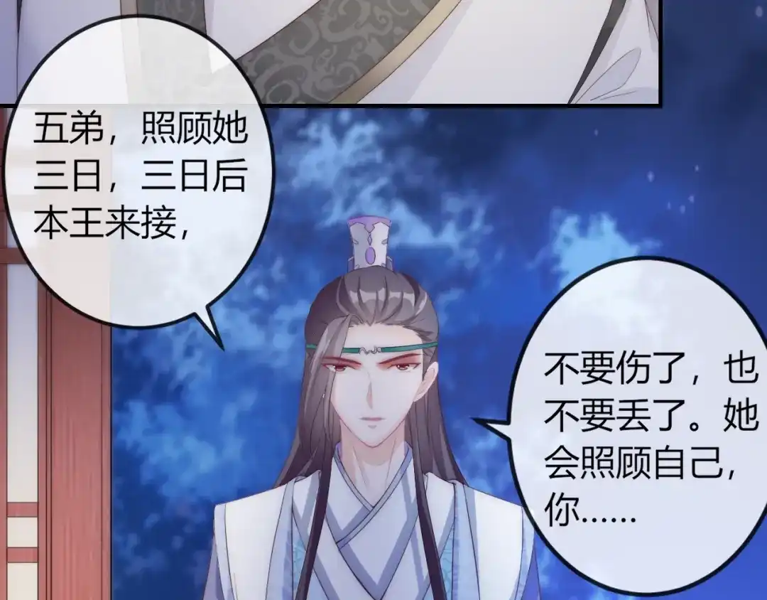 报告王爷，王妃是只猫 第16话 做个实验！ 第71页