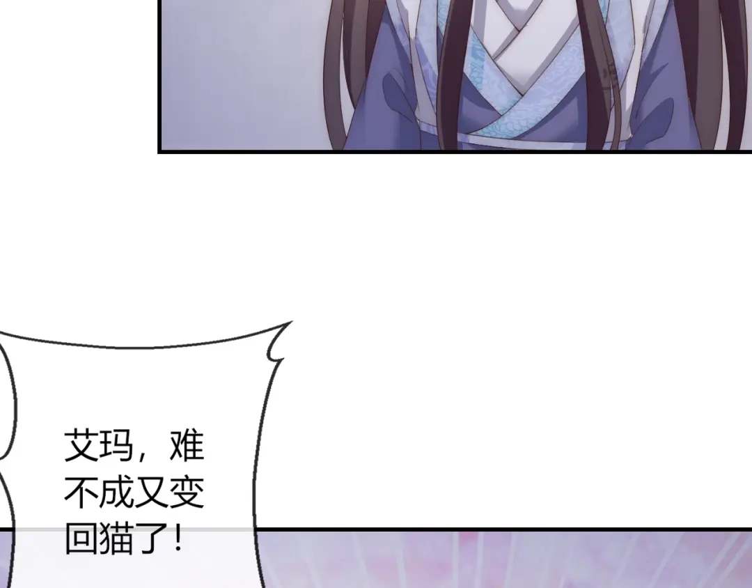 报告王爷，王妃是只猫 第16话 做个实验！ 第44页