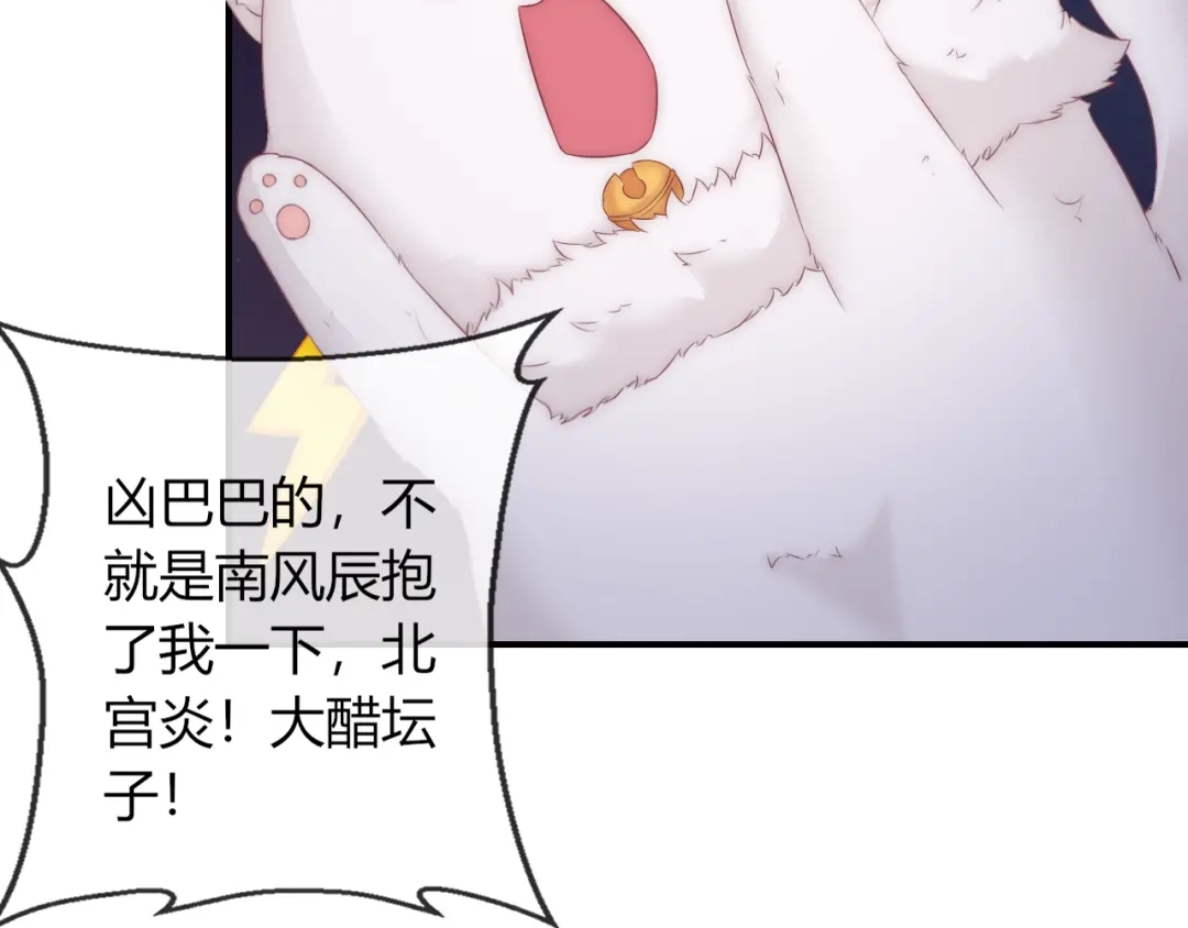 报告王爷，王妃是只猫 第16话 做个实验！ 第83页