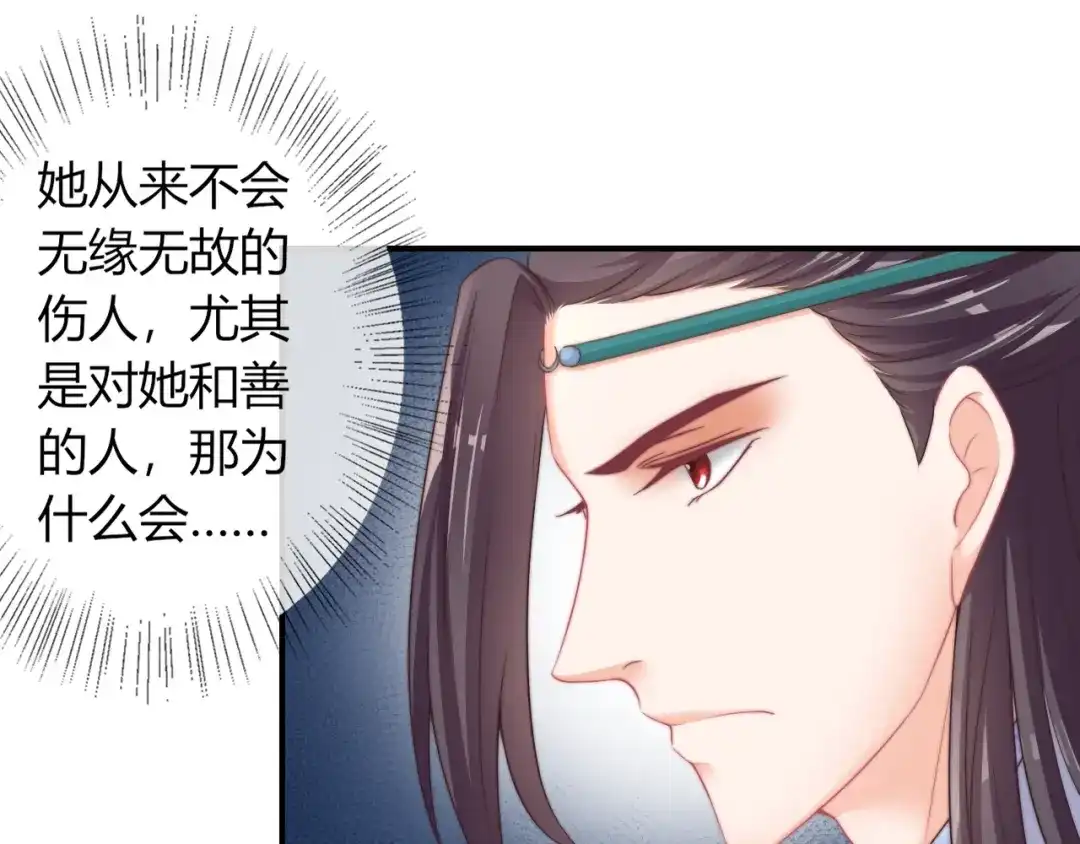 报告王爷，王妃是只猫 第17话 我的血竟有这种能力？ 第50页