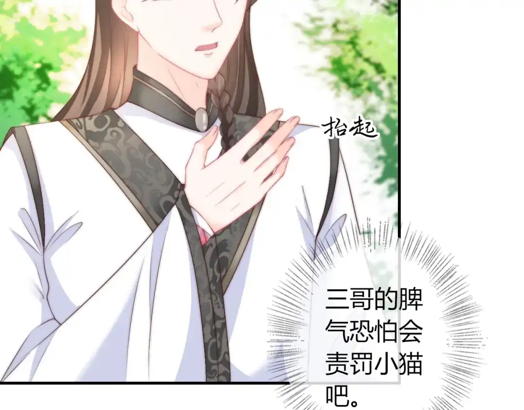 报告王爷，王妃是只猫 第17话 我的血竟有这种能力？ 第43页