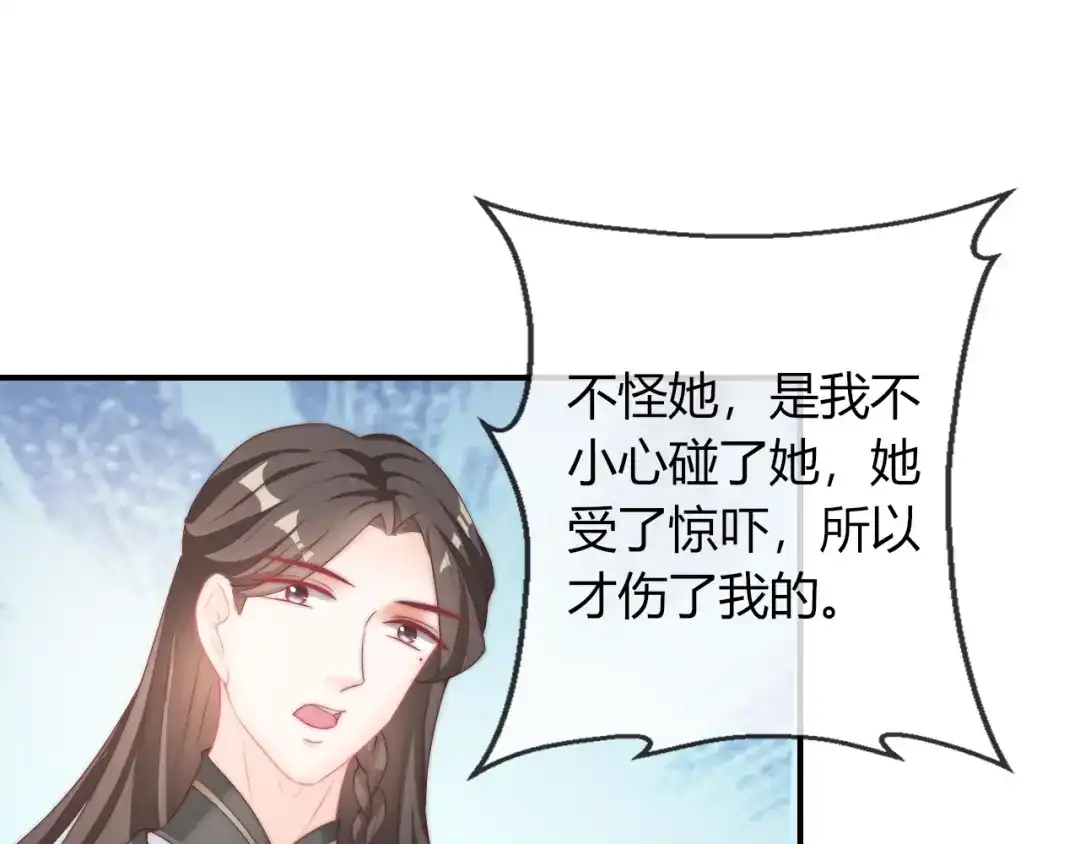 报告王爷，王妃是只猫 第17话 我的血竟有这种能力？ 第47页