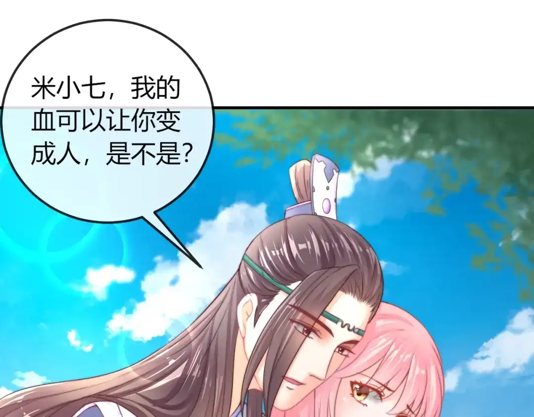 报告王爷，王妃是只猫 第17话 我的血竟有这种能力？ 第65页