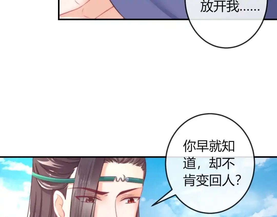 报告王爷，王妃是只猫 第17话 我的血竟有这种能力？ 第69页