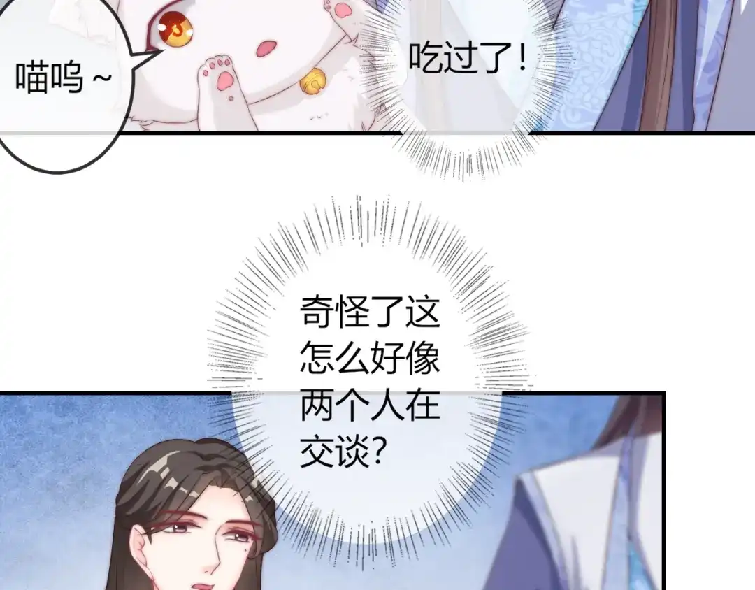 报告王爷，王妃是只猫 第17话 我的血竟有这种能力？ 第38页
