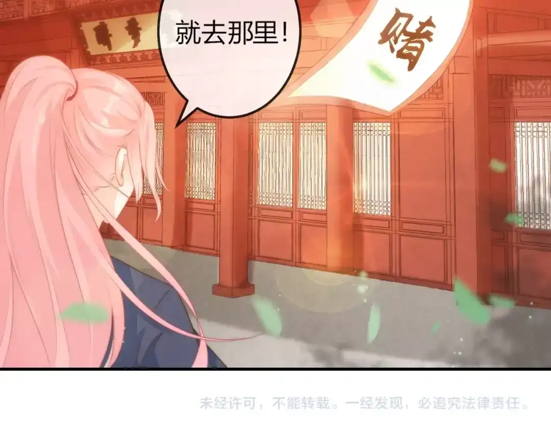 报告王爷，王妃是只猫 第18话 三个条件！ 第64页