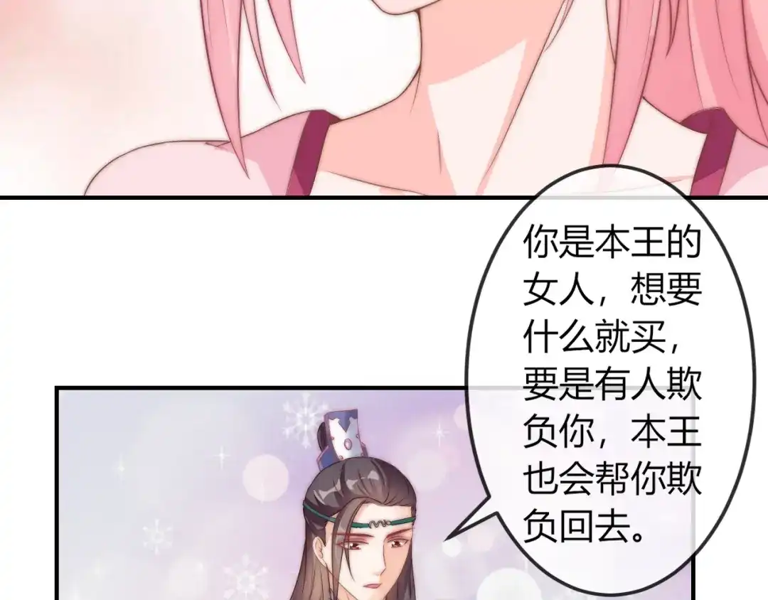报告王爷，王妃是只猫 第18话 三个条件！ 第57页