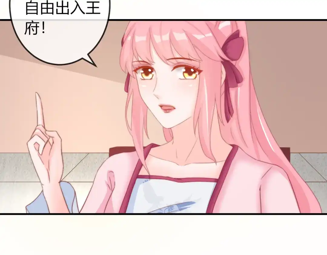报告王爷，王妃是只猫 第18话 三个条件！ 第48页
