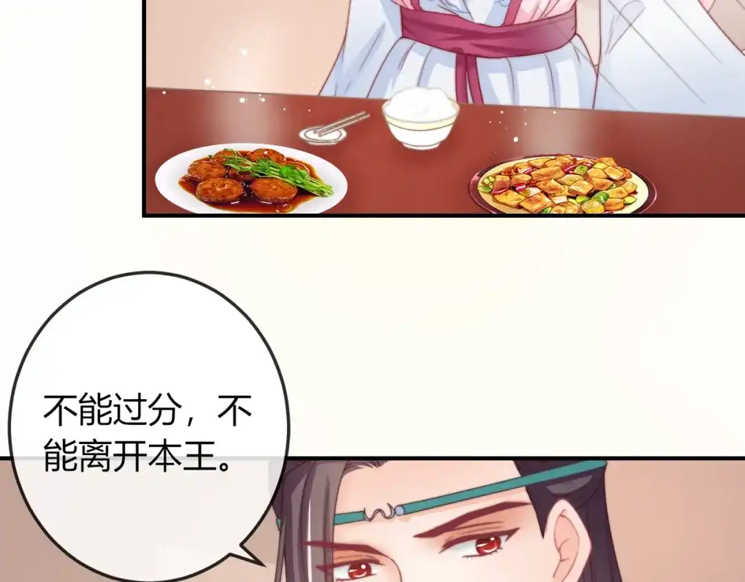 报告王爷，王妃是只猫 第18话 三个条件！ 第46页