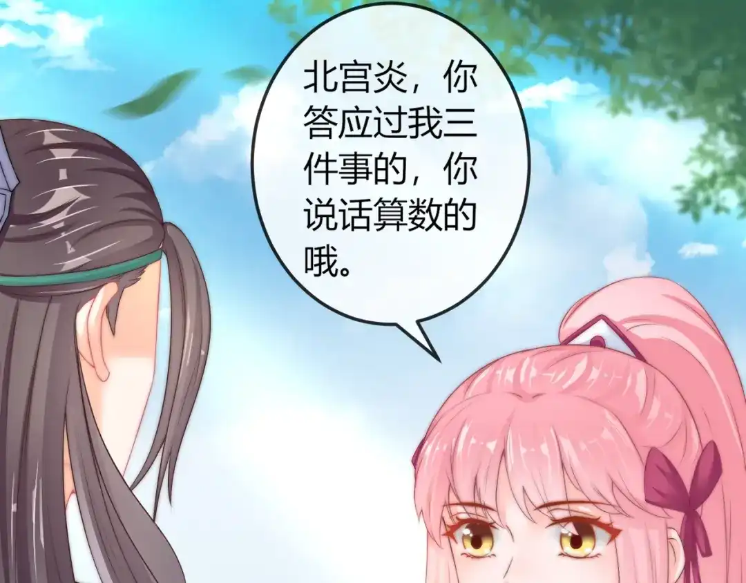 报告王爷，王妃是只猫 第18话 三个条件！ 第27页