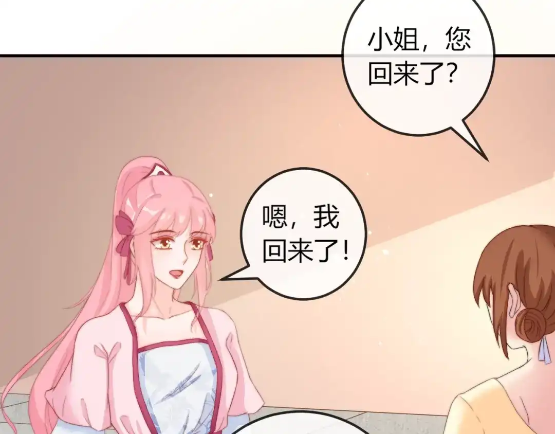 报告王爷，王妃是只猫 第18话 三个条件！ 第38页